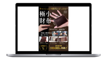 コンパクト財布のLP