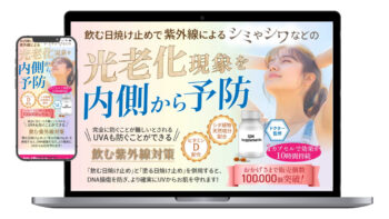 飲む日焼け止めのLP