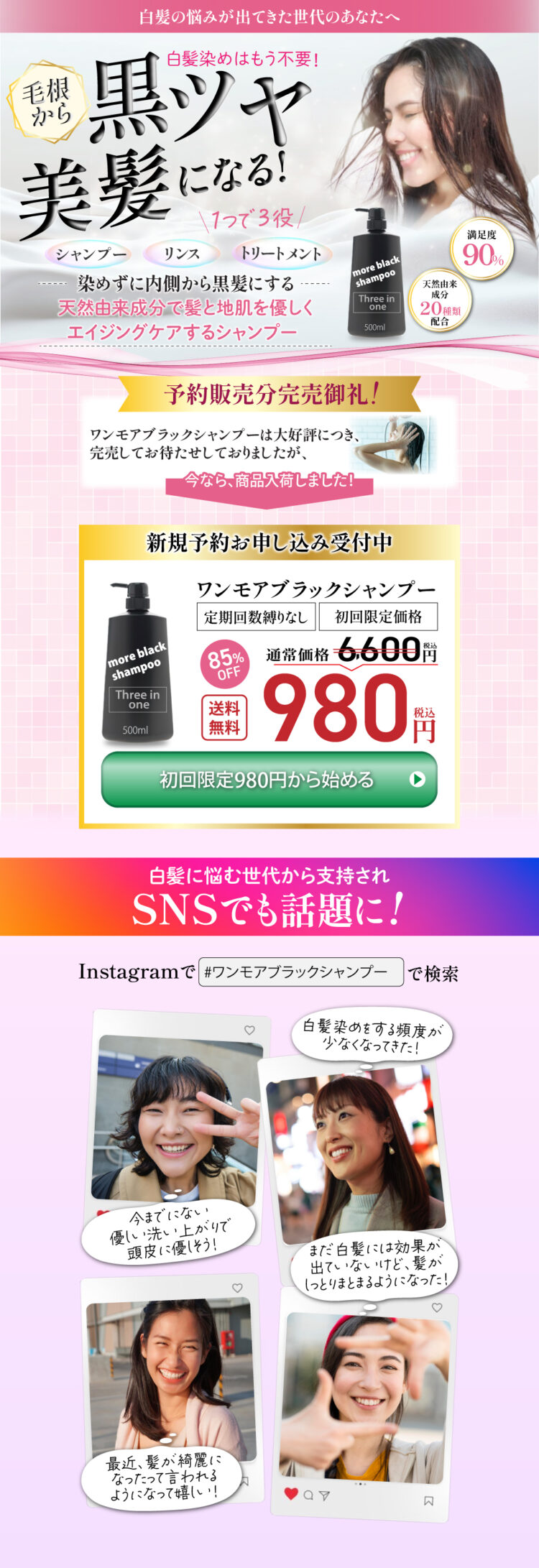 白髪改善シャンプーのFV