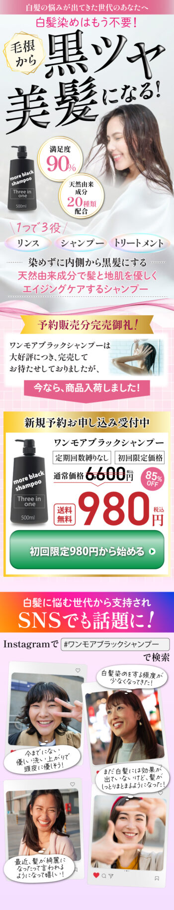 白髪改善シャンプーのFV