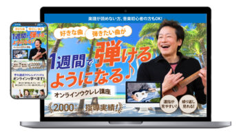 ウクレレ講座のLP