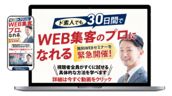 WEB集客のLP