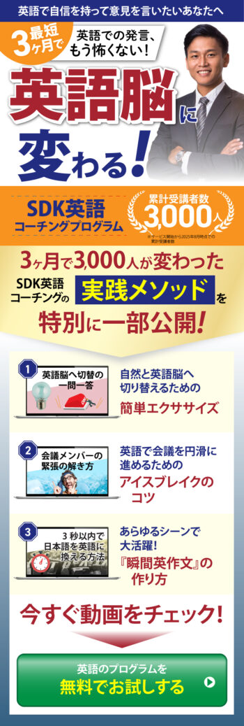 英語コーチングのOPT-IN