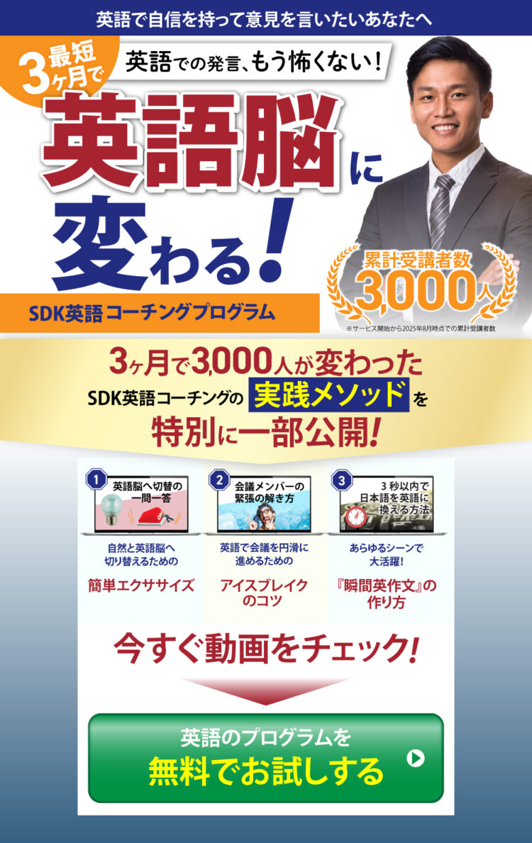 英語コーチングのOPT-IN