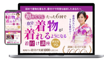 着付け教室のLP