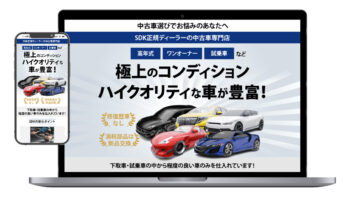 中古車販売のLP
