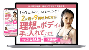 パーソナルトレーニングのLP