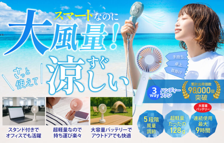 ハンディファンのFV