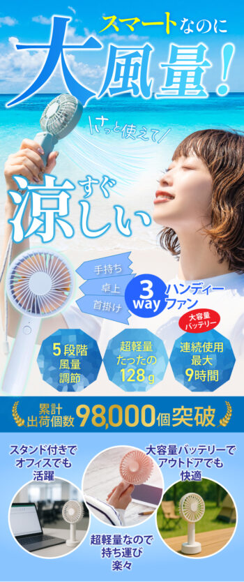 ハンディファンのFV