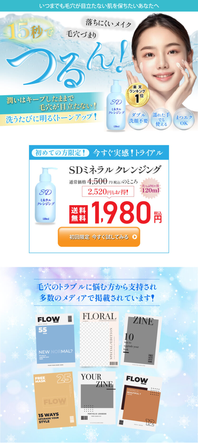 クレンジングのLPのFV