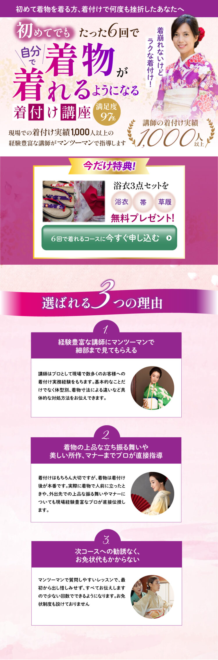 着付け講座のFV