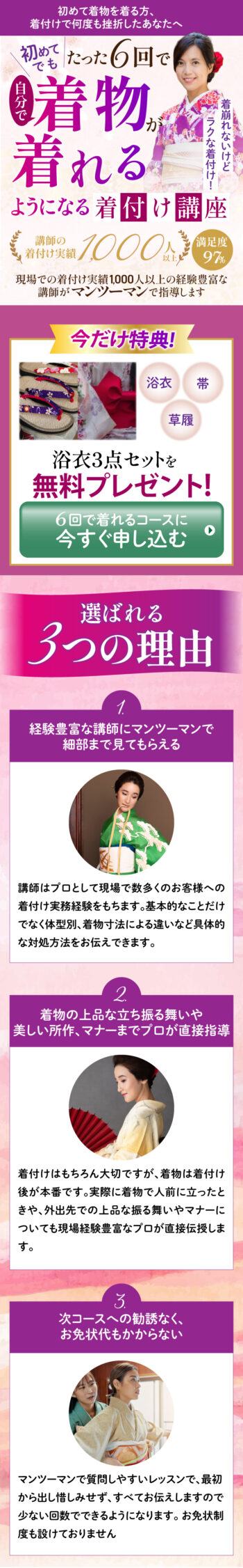 着付け講座のFV