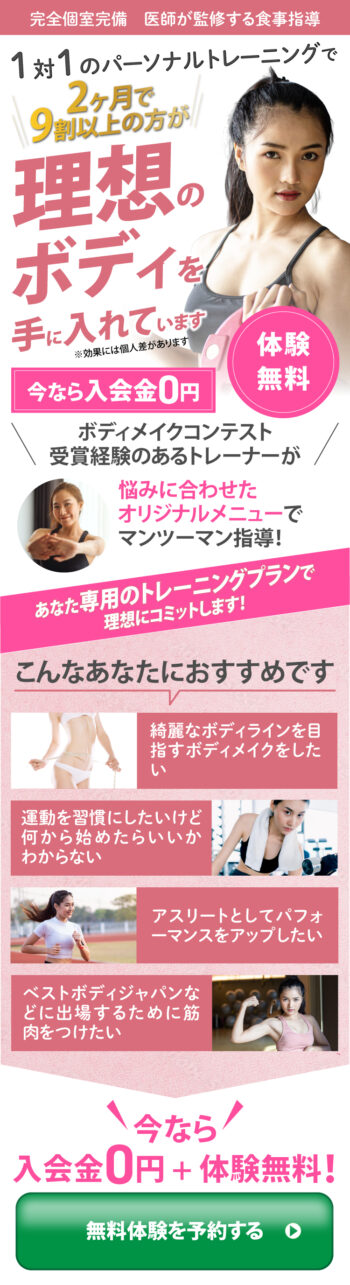 パーソナルトレーニングジムのFV