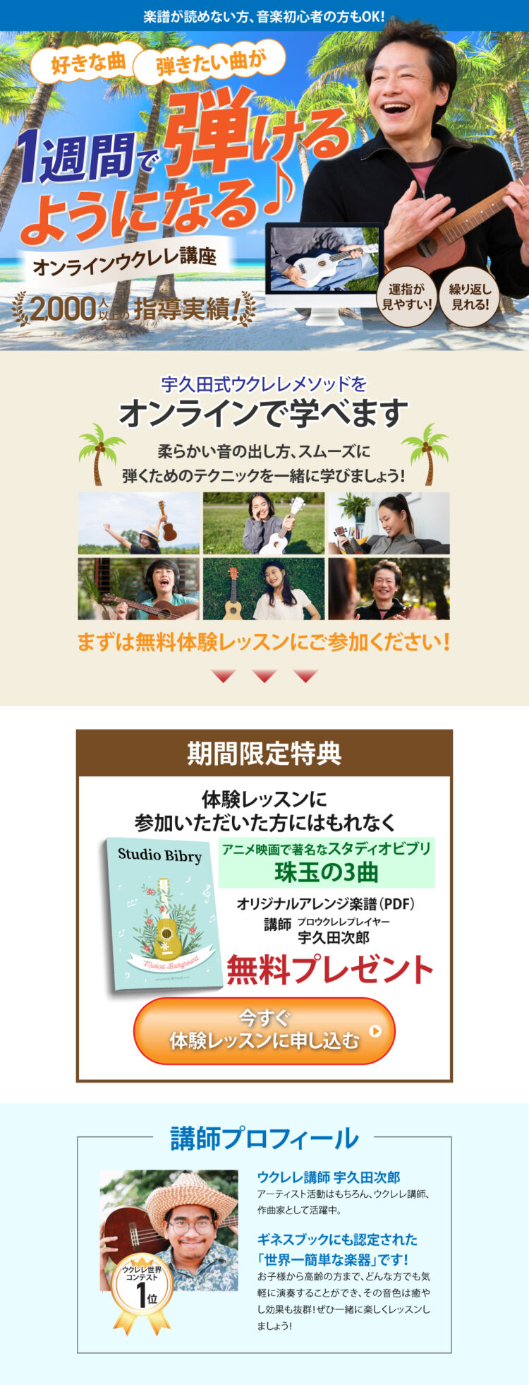 ウクレレ講座のFV