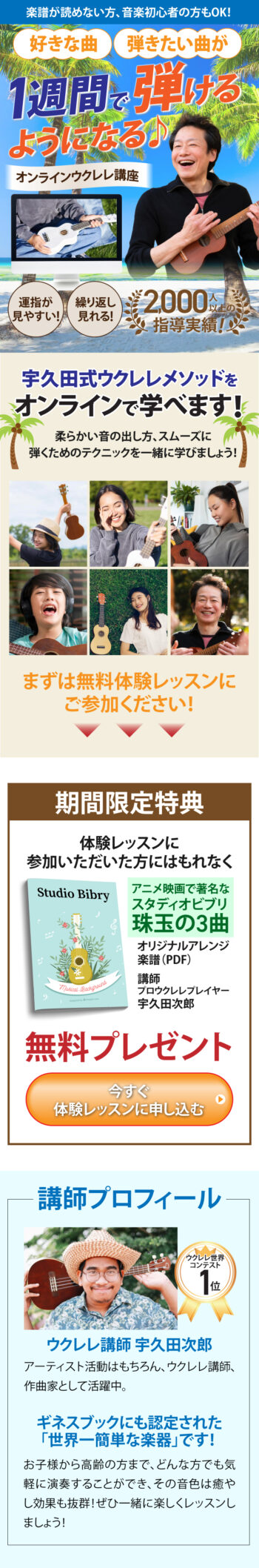 ウクレレ講座のFV