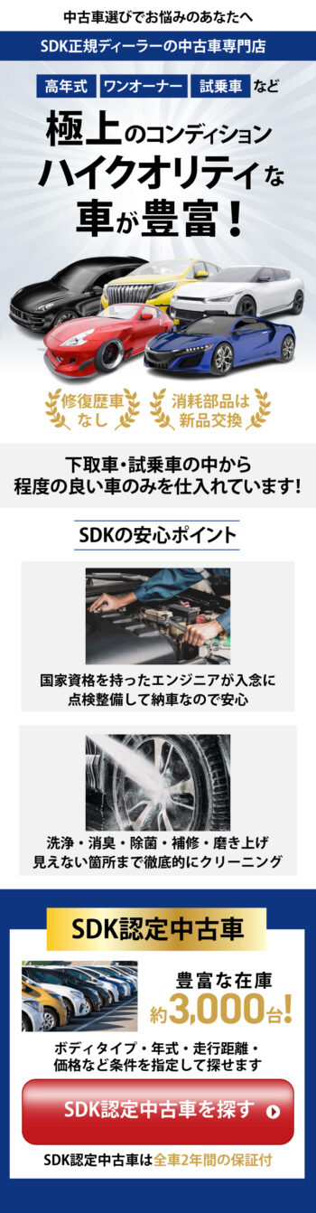 中古車販売のFV