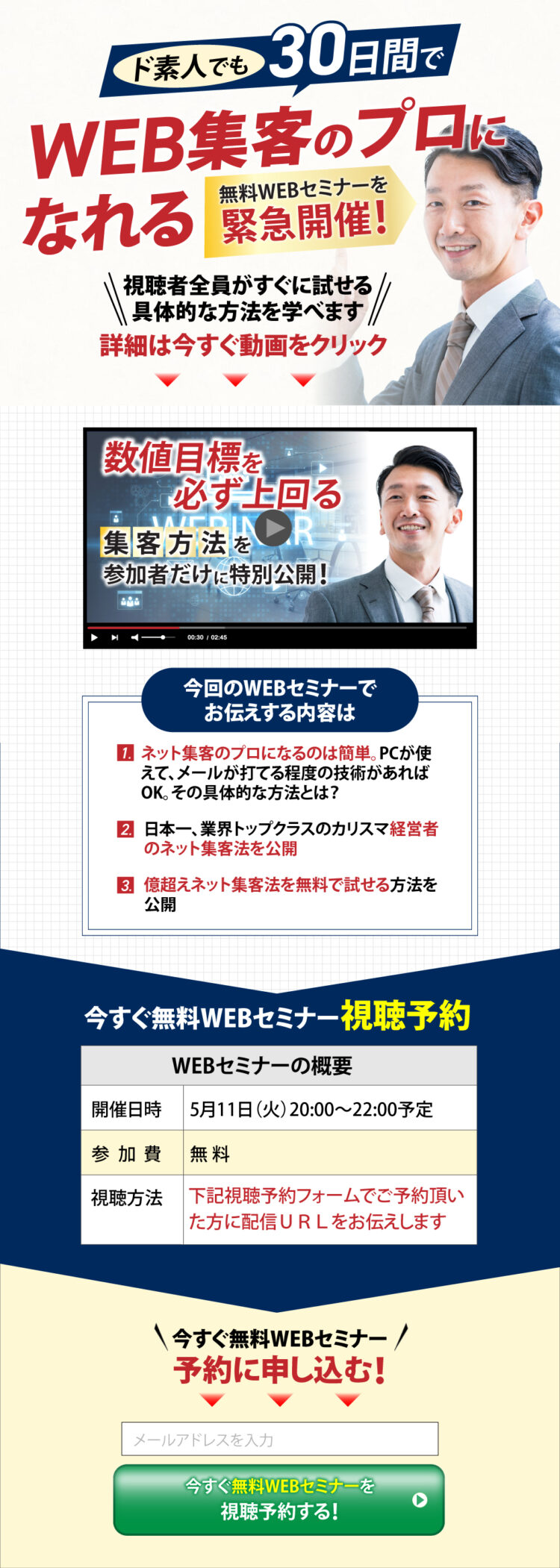 無料WEBセミナーのFV