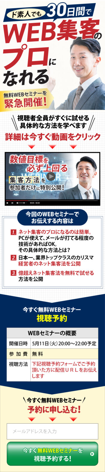 無料WEBセミナーのFV